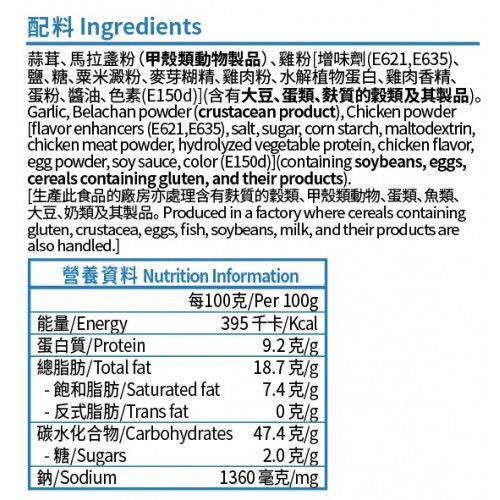 錦源好味 - 蒜茸馬拉盞
